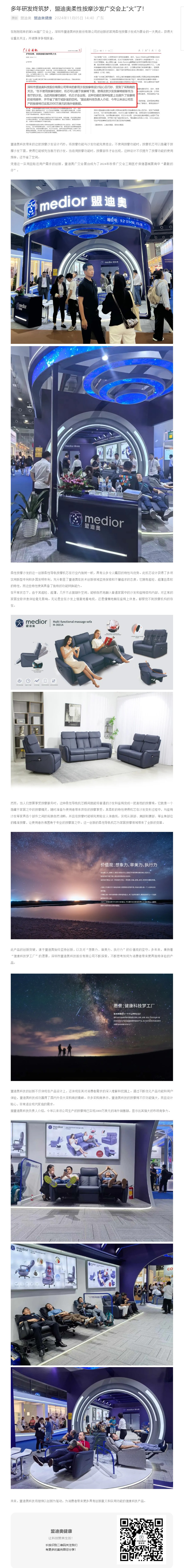 多年研發(fā)終筑夢(mèng)，盟迪奧柔性按摩沙發(fā)廣交會(huì)上“火”了！.jpg